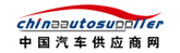 中國汽車(chē)供應商網(wǎng)
