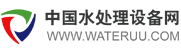 中國水處理設備網(wǎng)