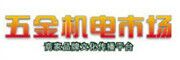 五金機電市場(chǎng)