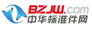 中華標準件網(wǎng)
