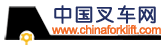 中國叉車(chē)網(wǎng)