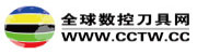 全球數控刀具網(wǎng)