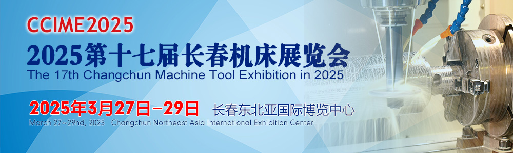數控機床工模具展